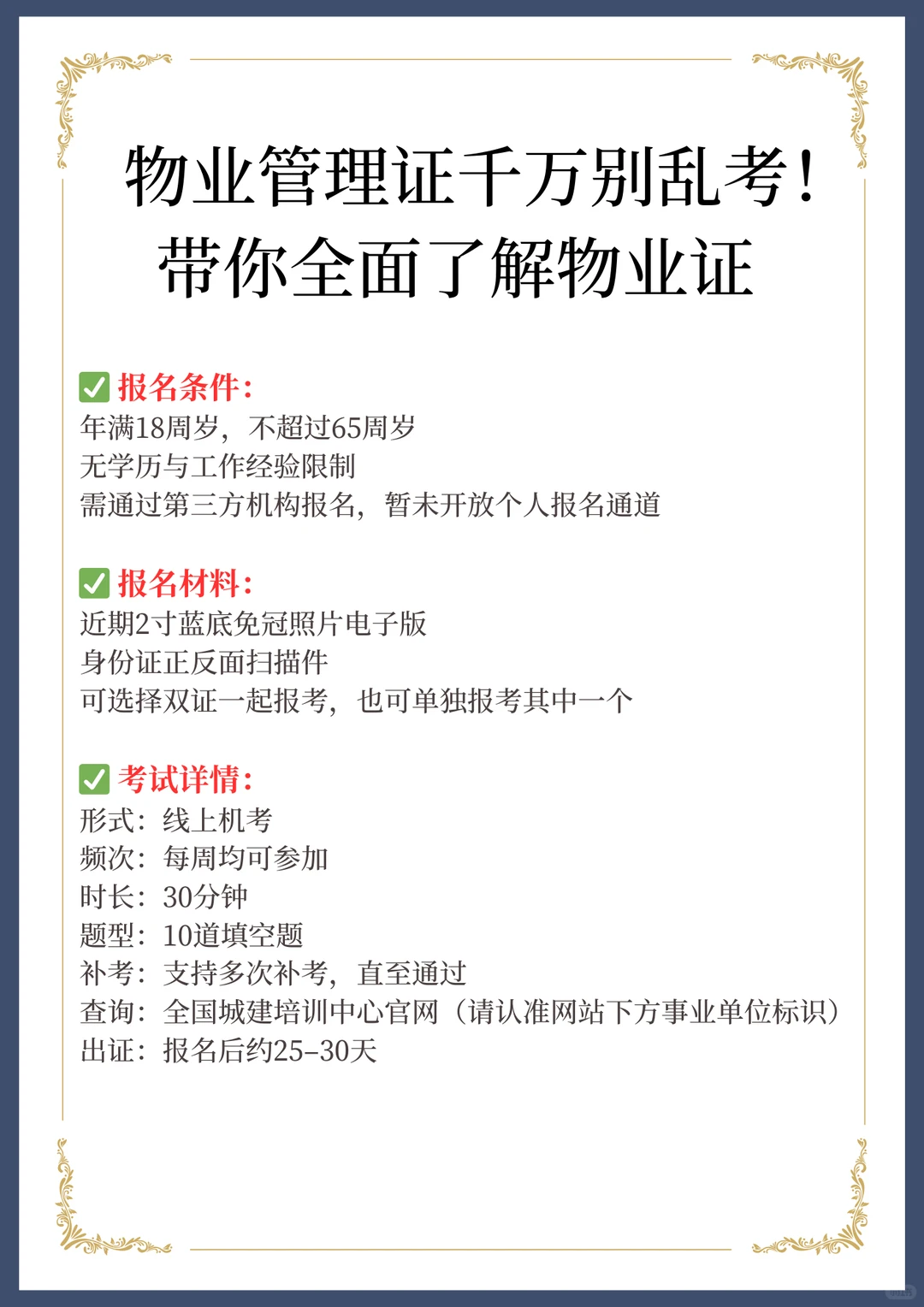 全国城建培训中心颁发的物业经理双证