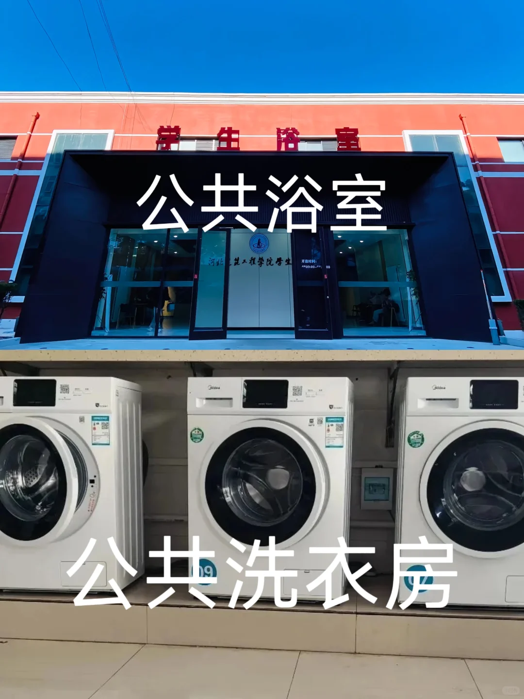 河北建筑工程学院宿舍