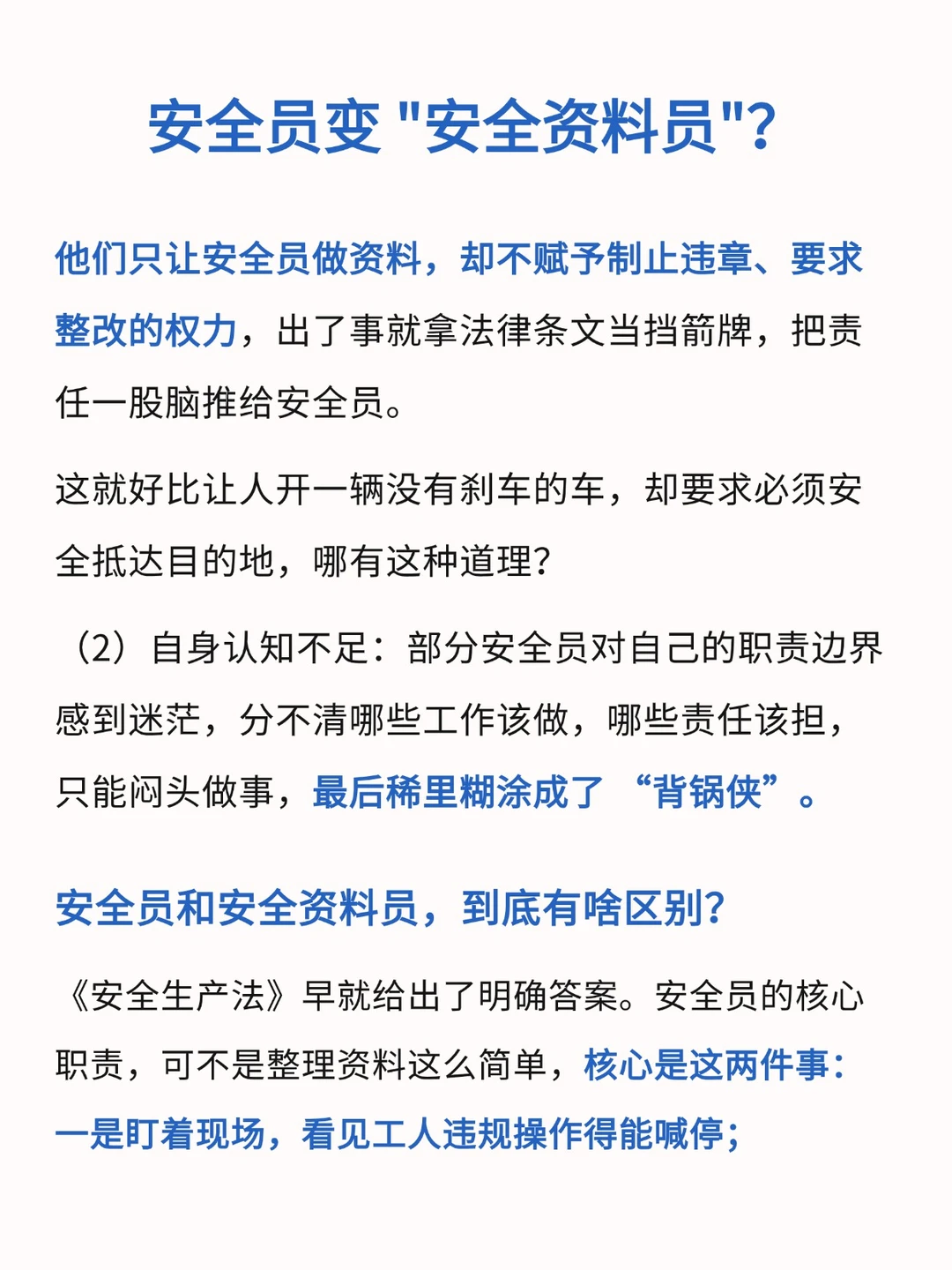 安全员变资料员？小心背锅不自知！