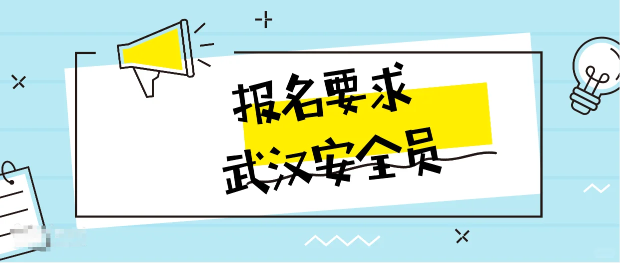 2026年湖北安全员证报名需要准备什么材料？