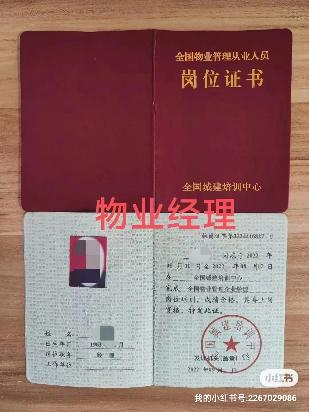 关于物业经理怎么考