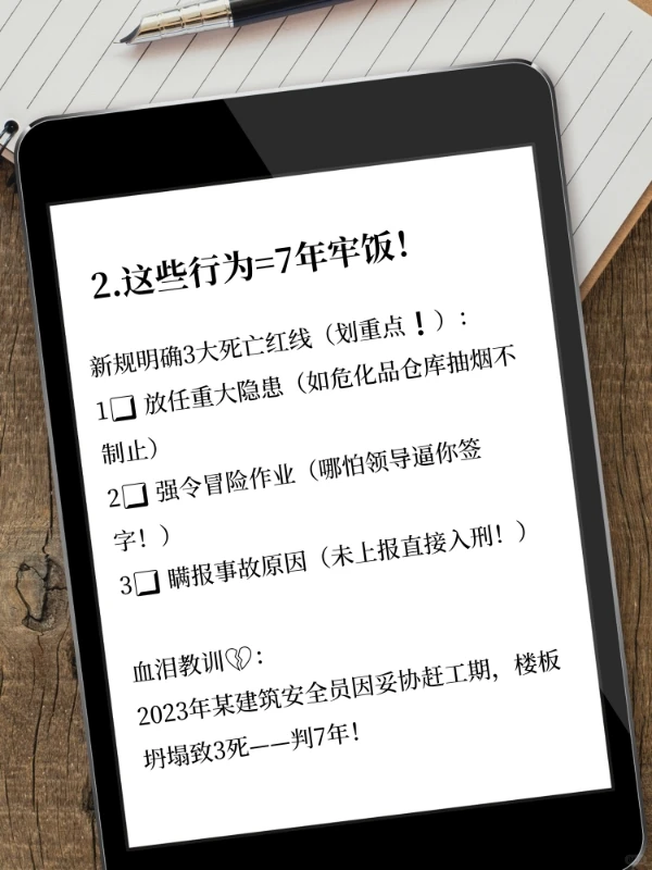 安全员必看！新刑法134条判7年💼