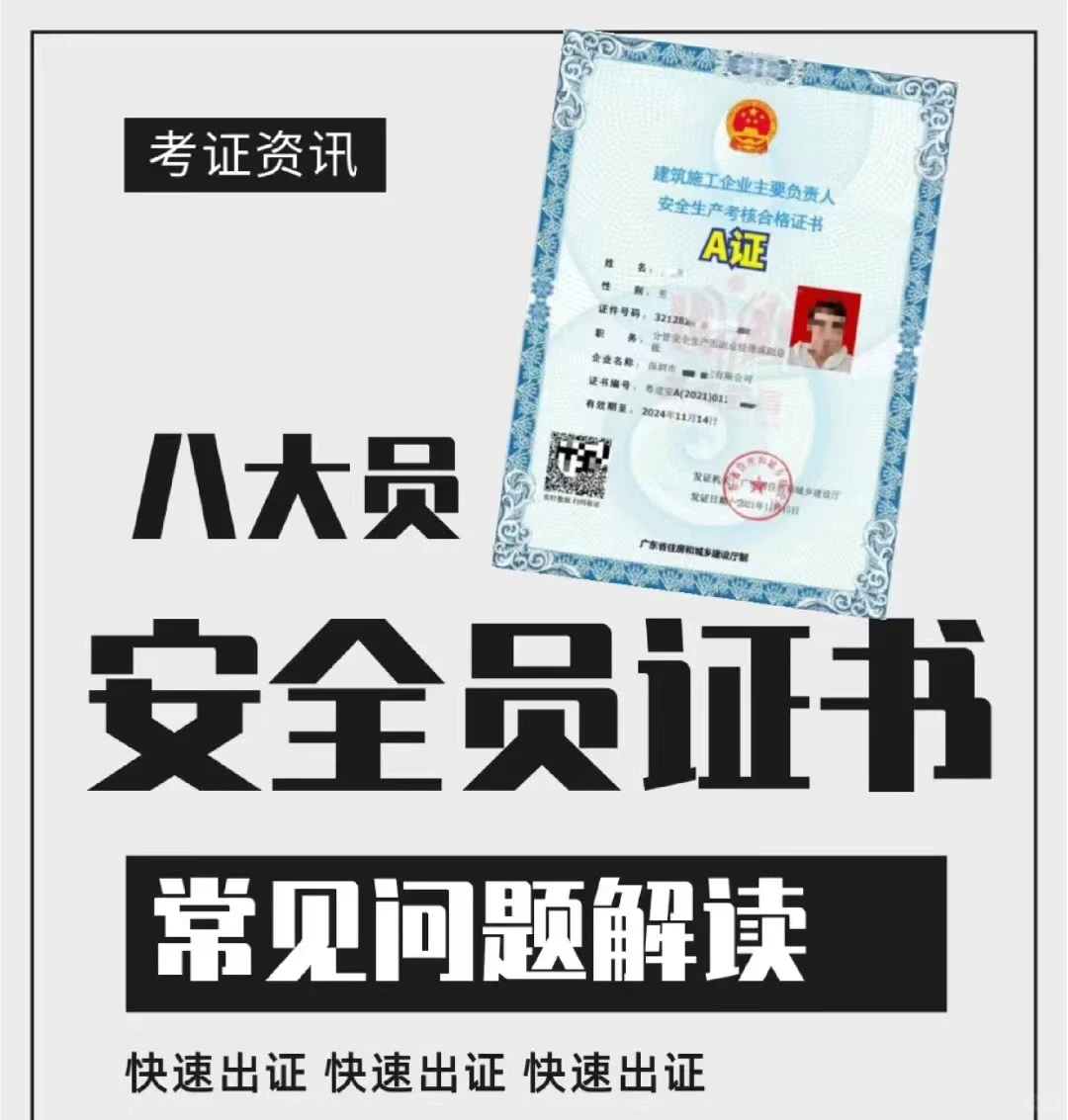 安管人员考试报名前一定要看的‼️收藏‼️