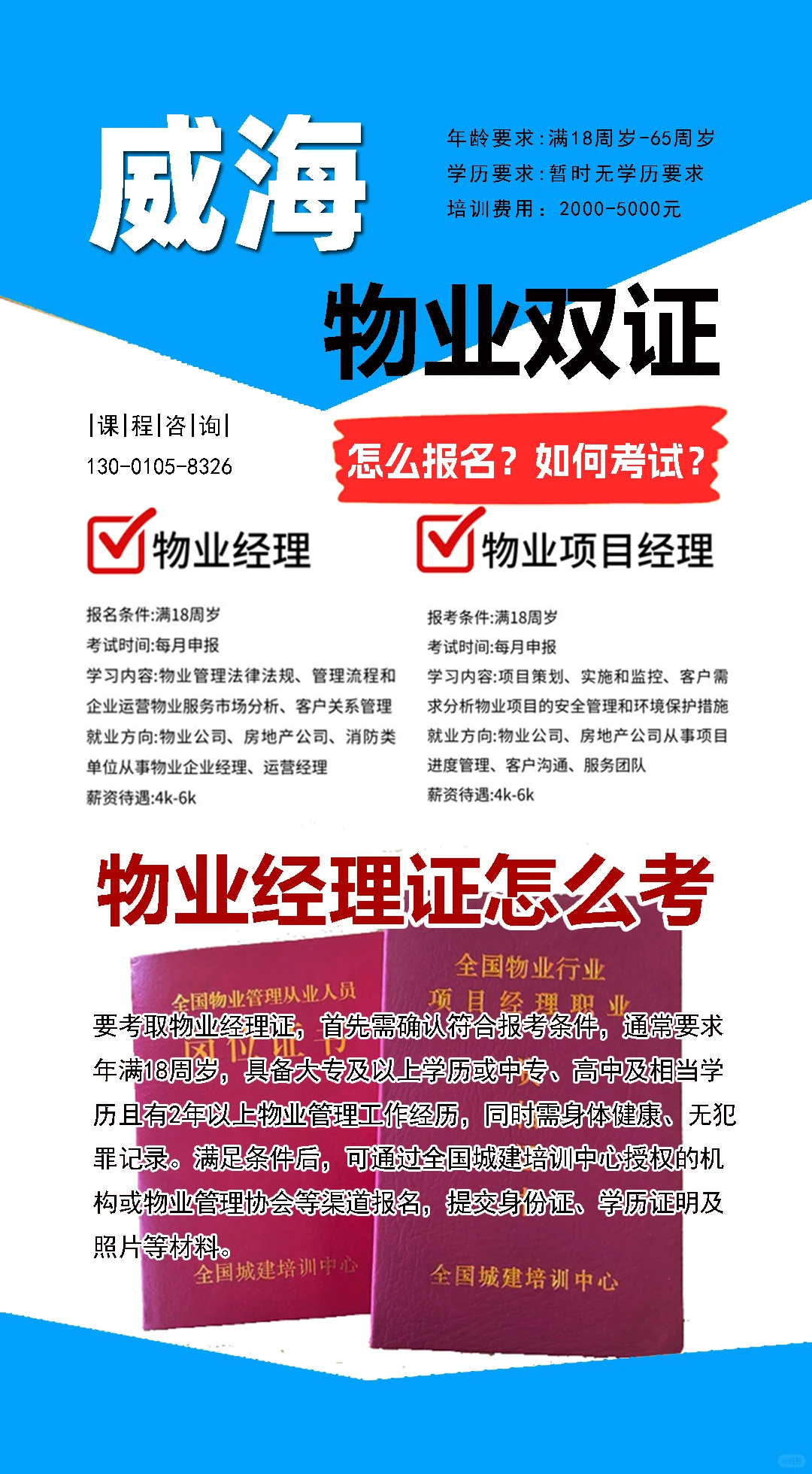 九江物业项目经理证怎么考