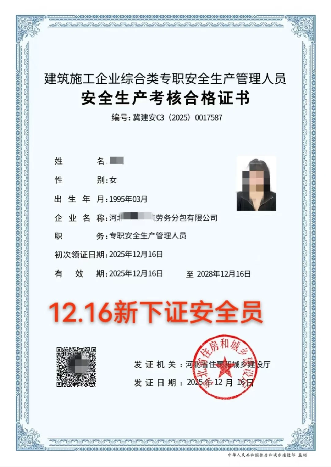 安全员这不是轻轻松松拿下！