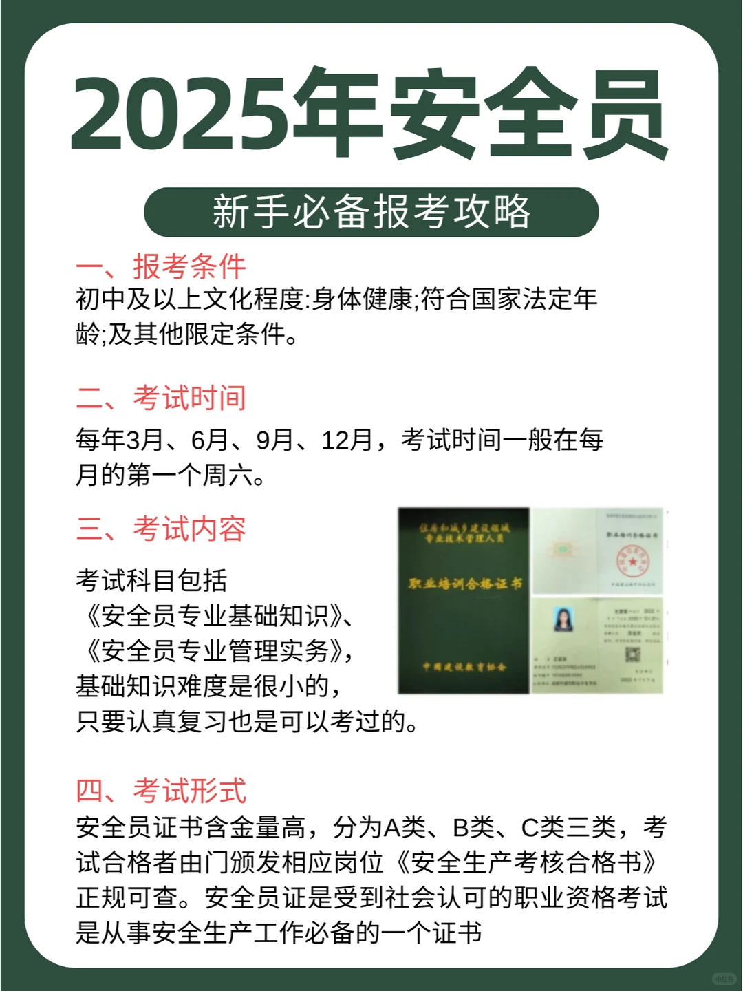 2025江西安全员ABC证详细报考流程✅