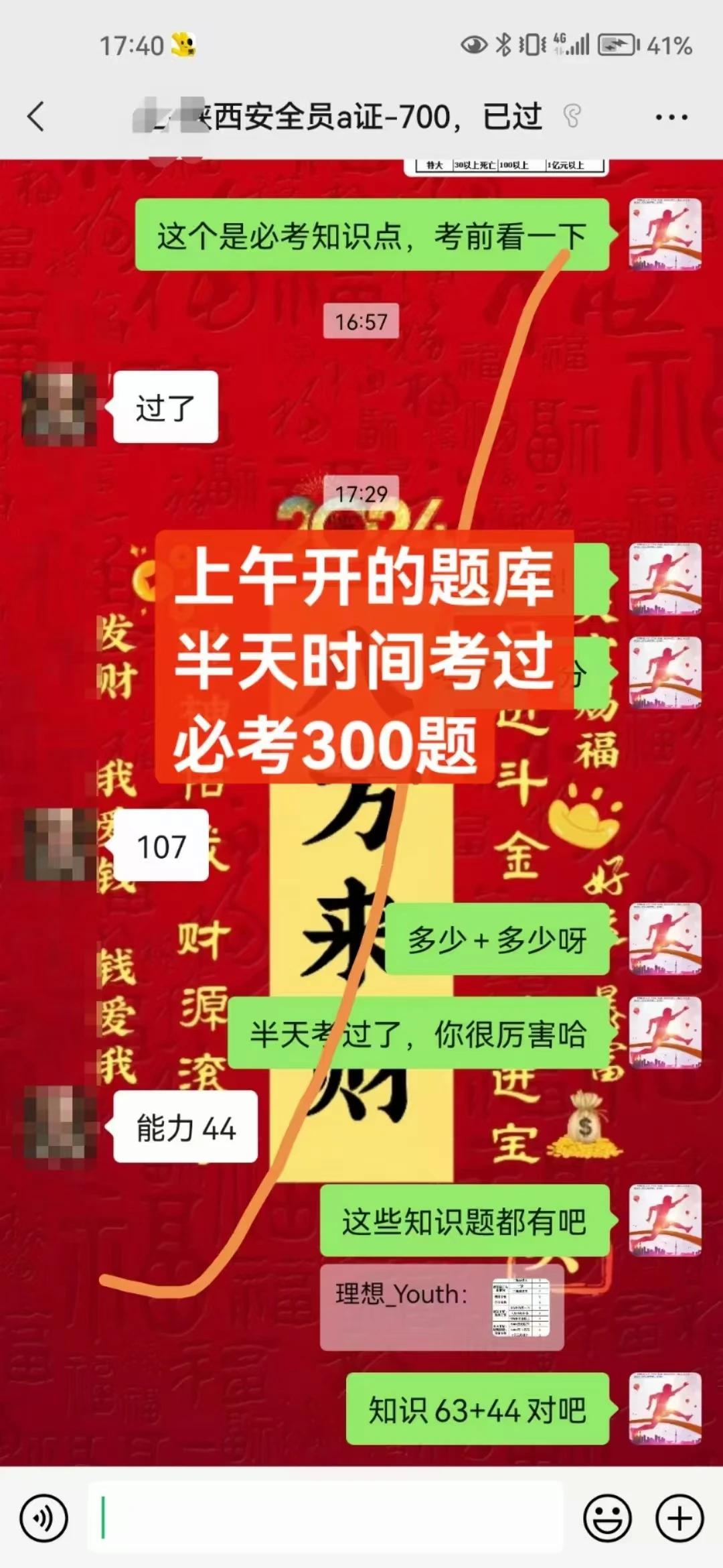 陕西安全员A，必考原题，靠谱👍🏻