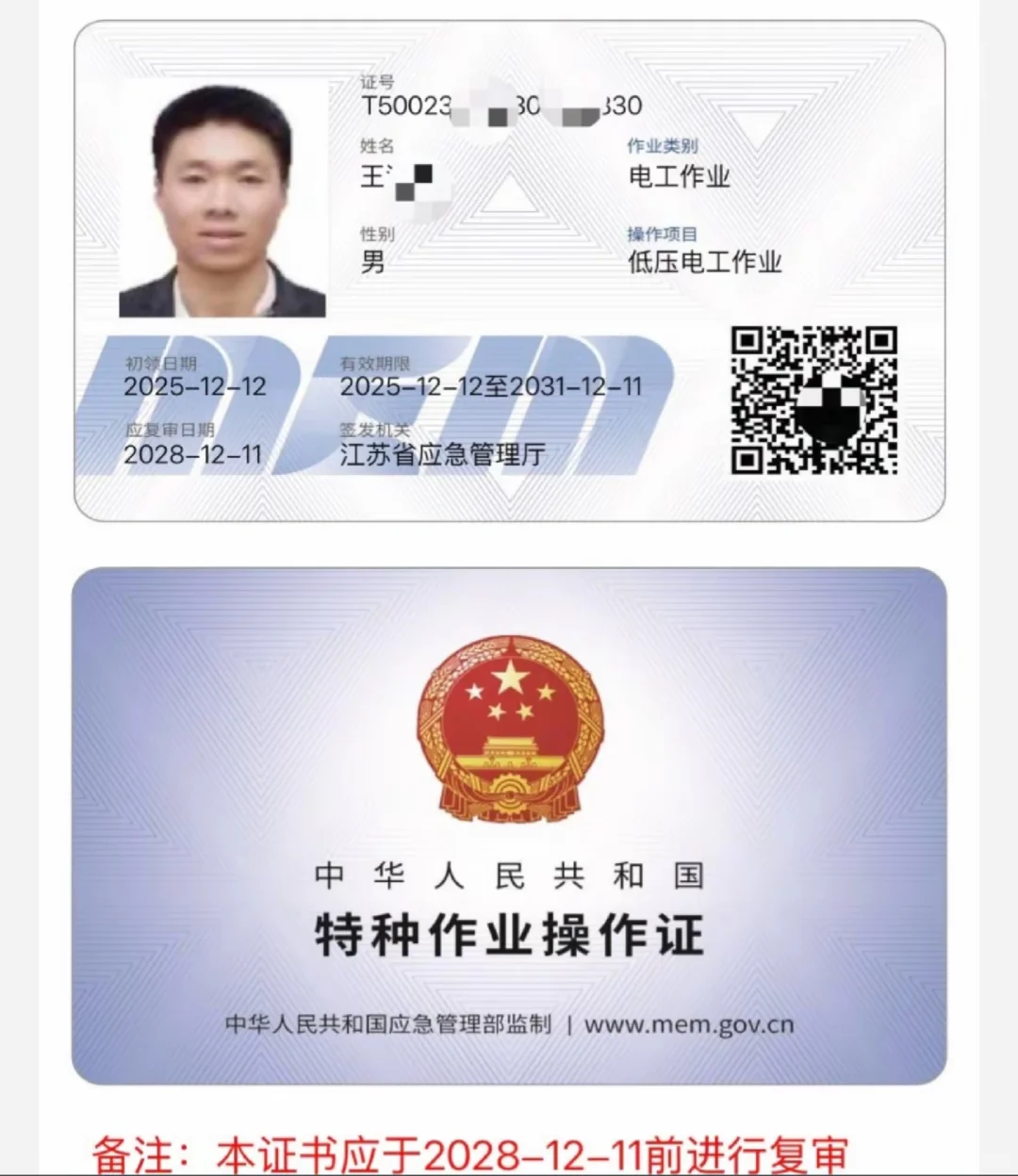 物业人持证上岗