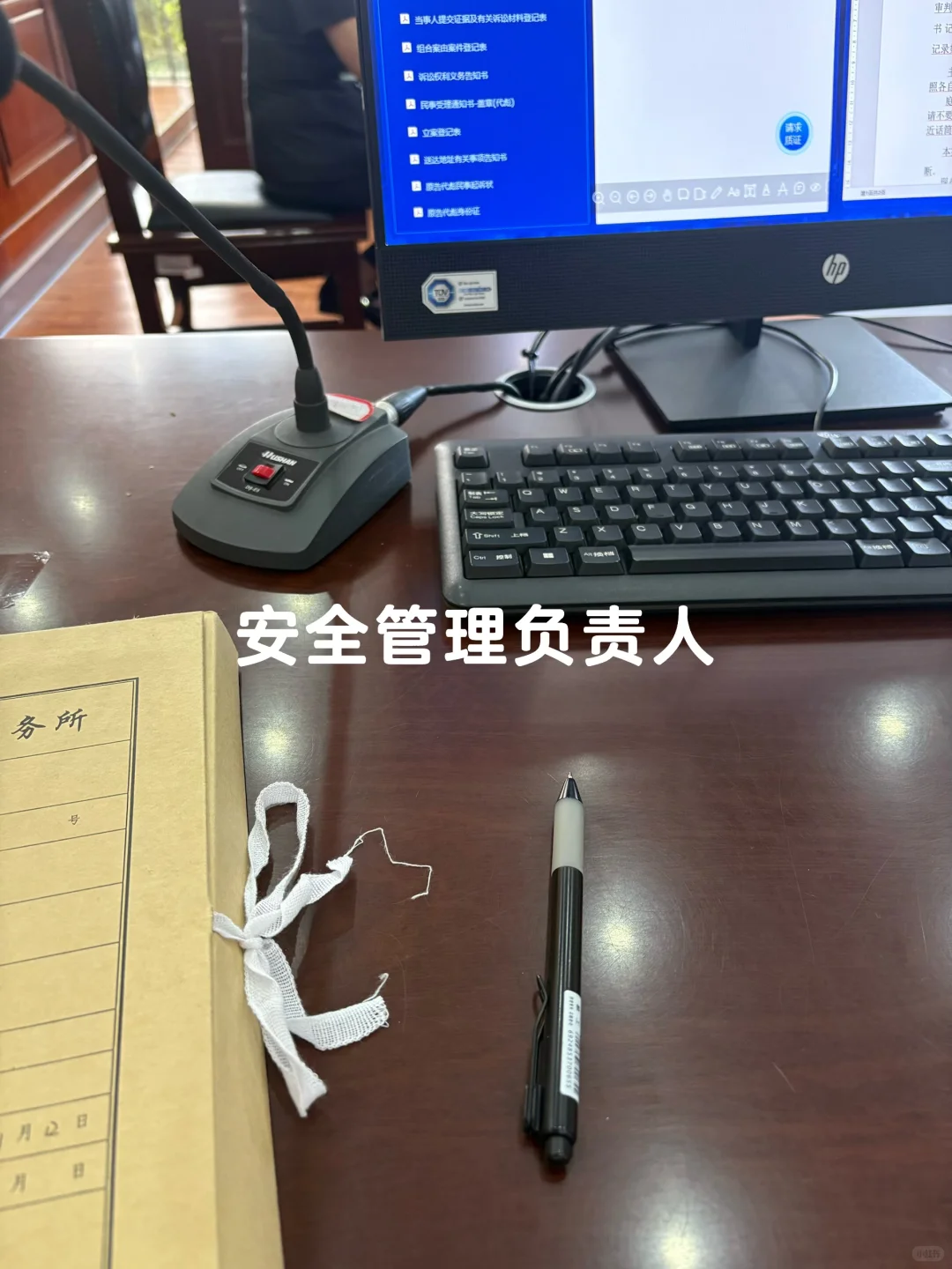 安全管理负责人