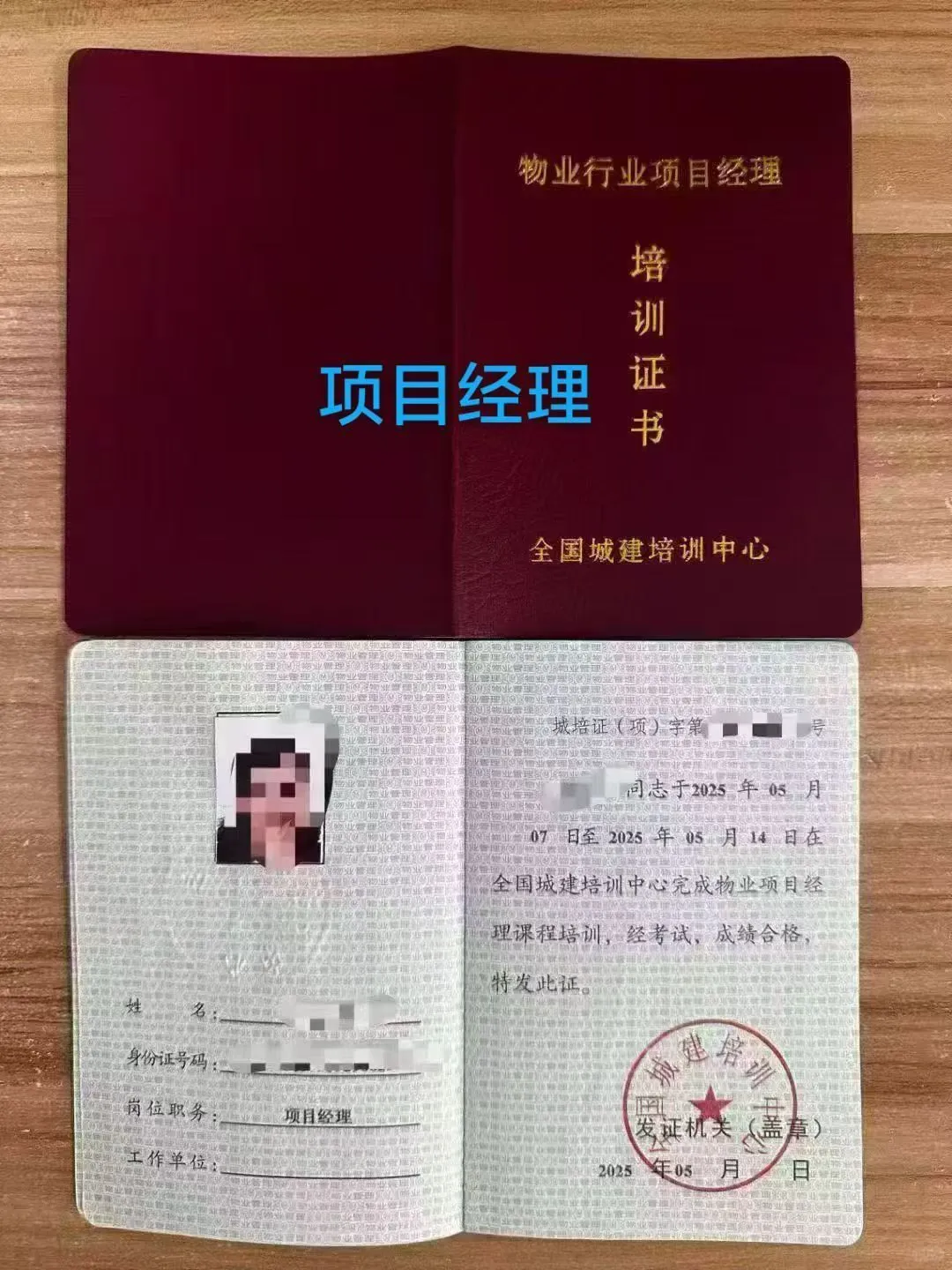 全国城建培训中心证书