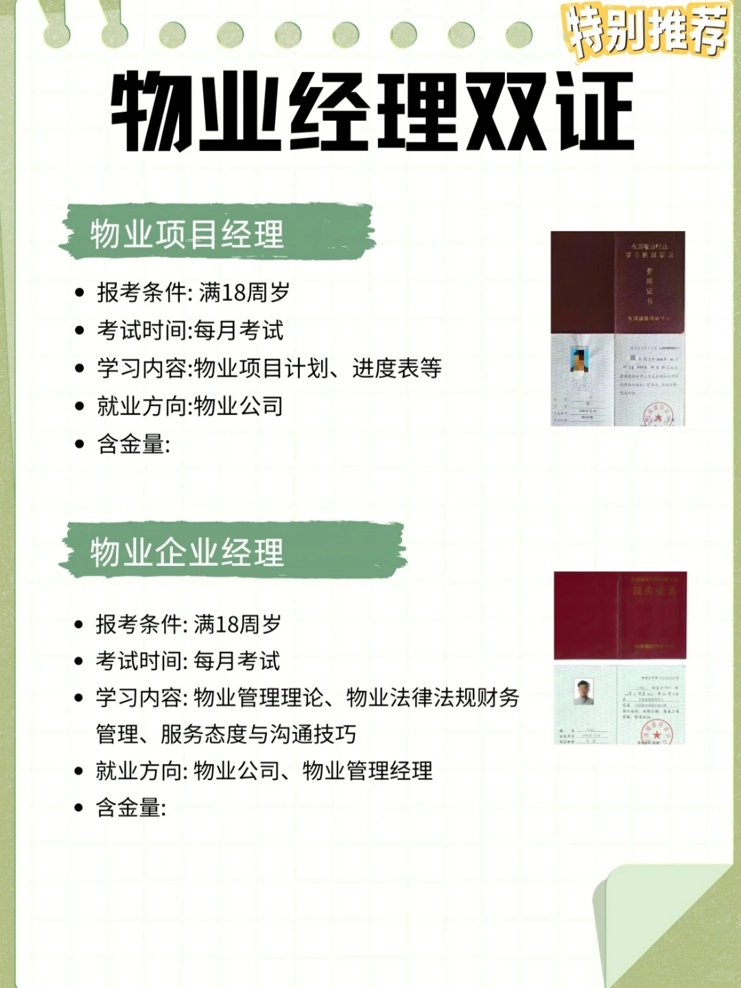 物业经理双证报考全攻略