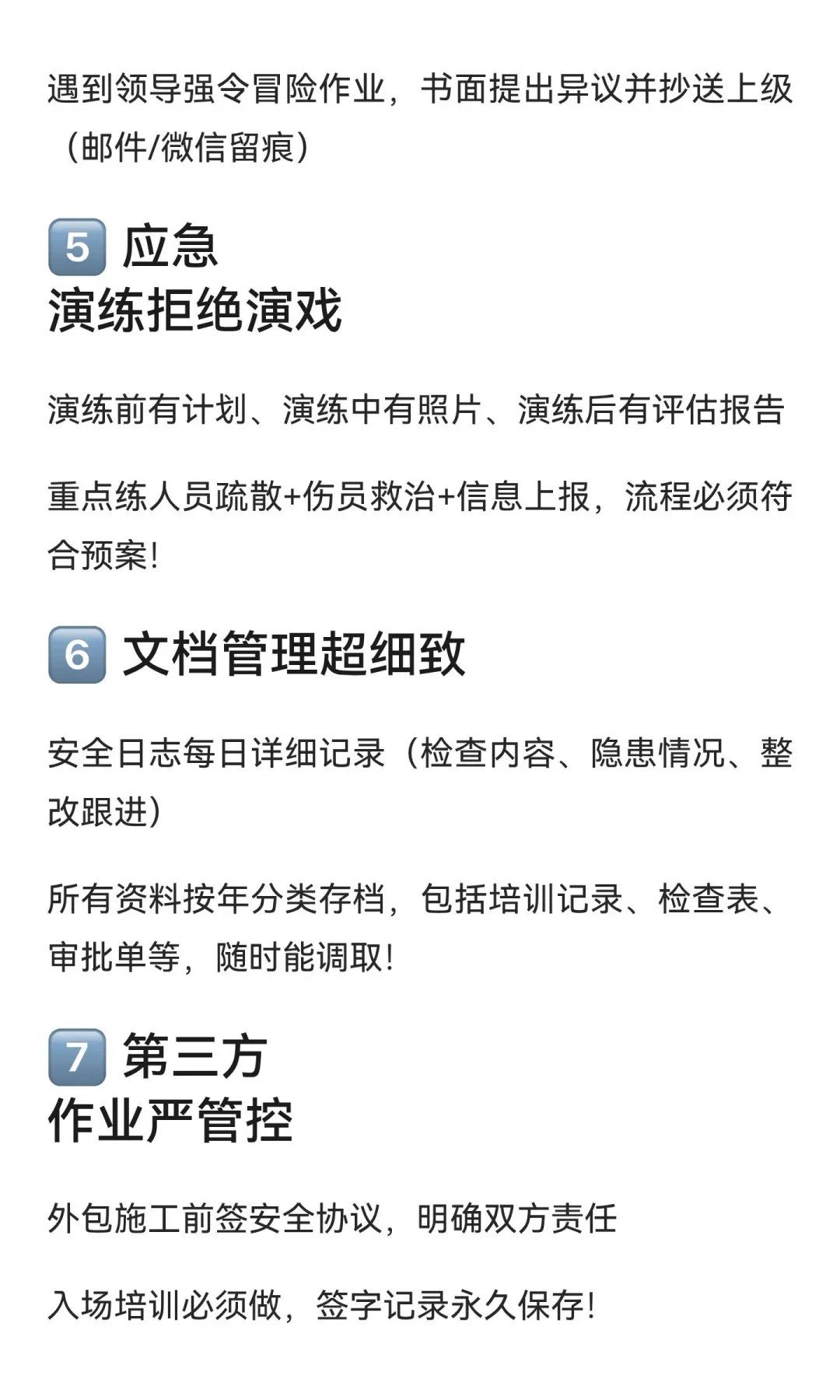 新手安全员每天该做什么，10招做到尽职免责