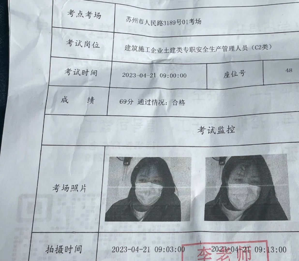 压着最低分通过安全员c证考试