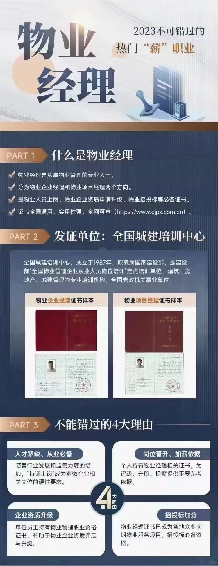 #全国城建物业企业经理VIP物业项目