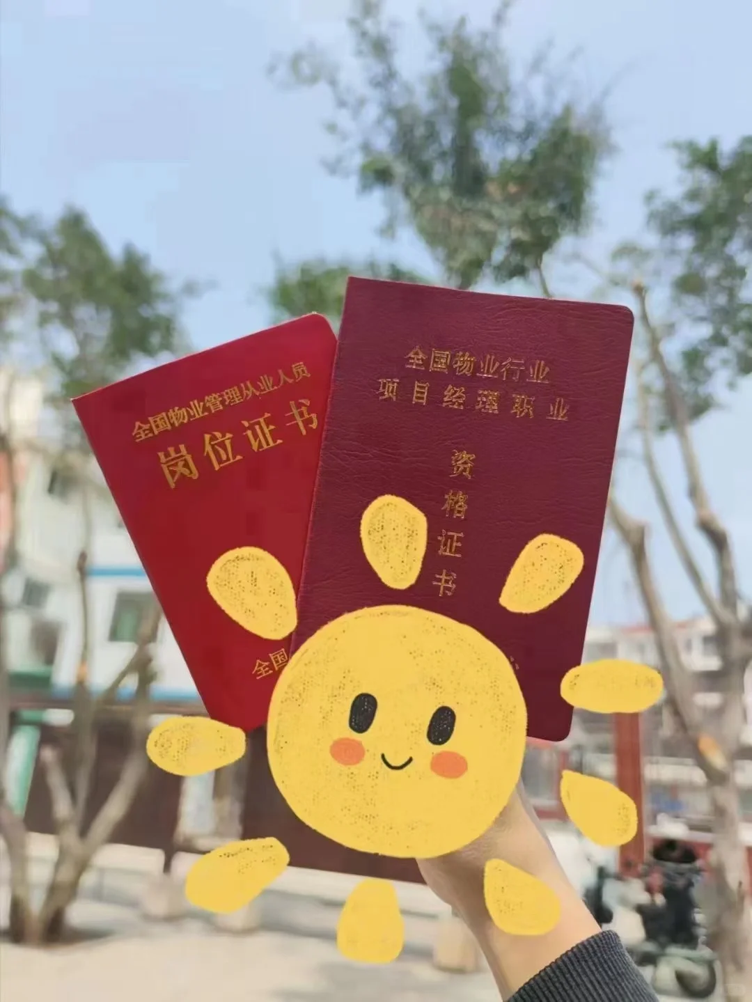 关于物业经理怎么考