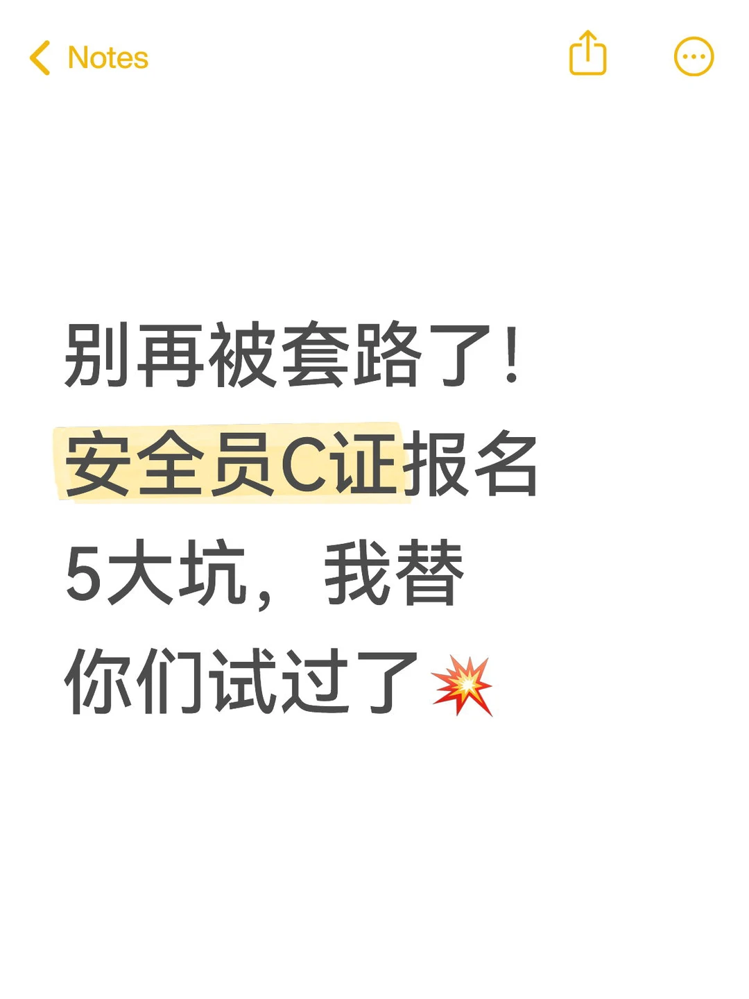 别再被套路了！安全员C证这些坑我替你们踩了