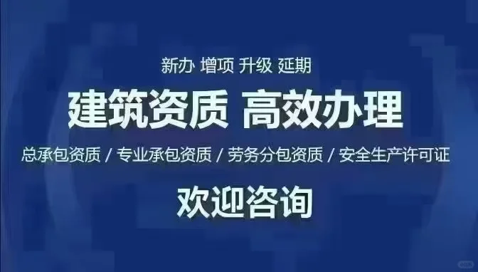 求神拜佛都想要的建筑资质