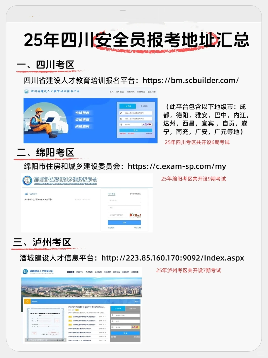 四川省安全员12.27考试流程＋考核题