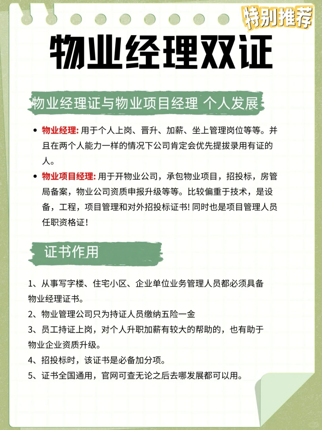 物业经理双证报考全攻略