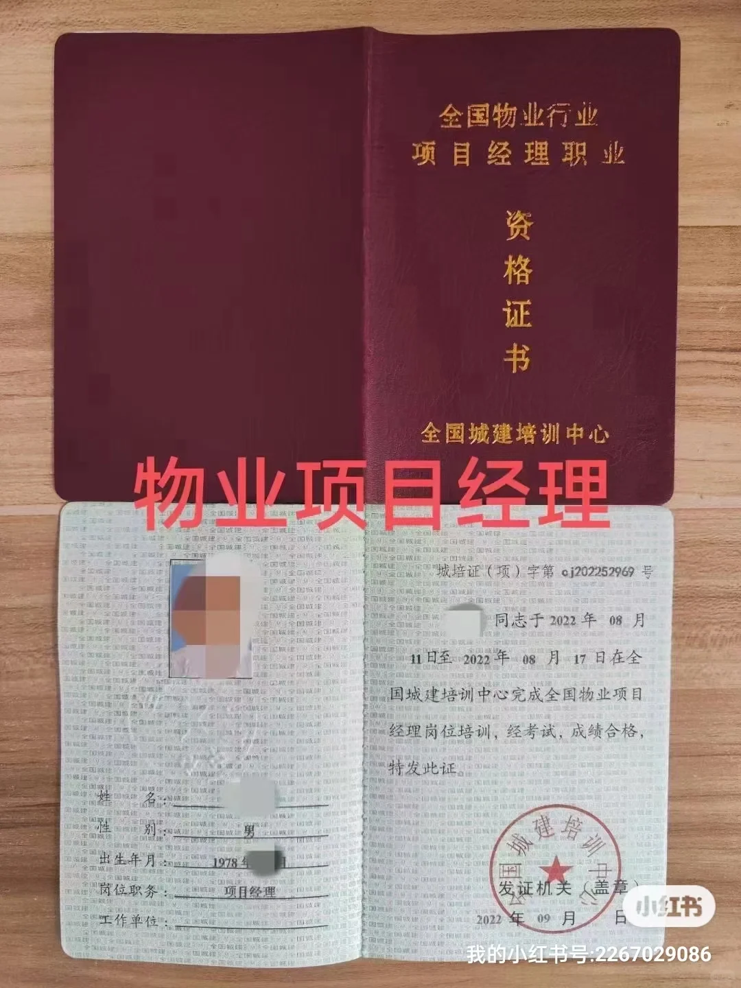 关于物业经理怎么考