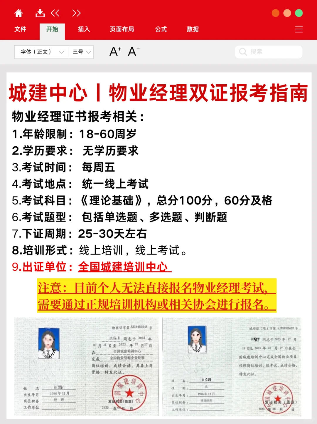 🎯 物业经理双证考试，物业人必冲！ 🏃