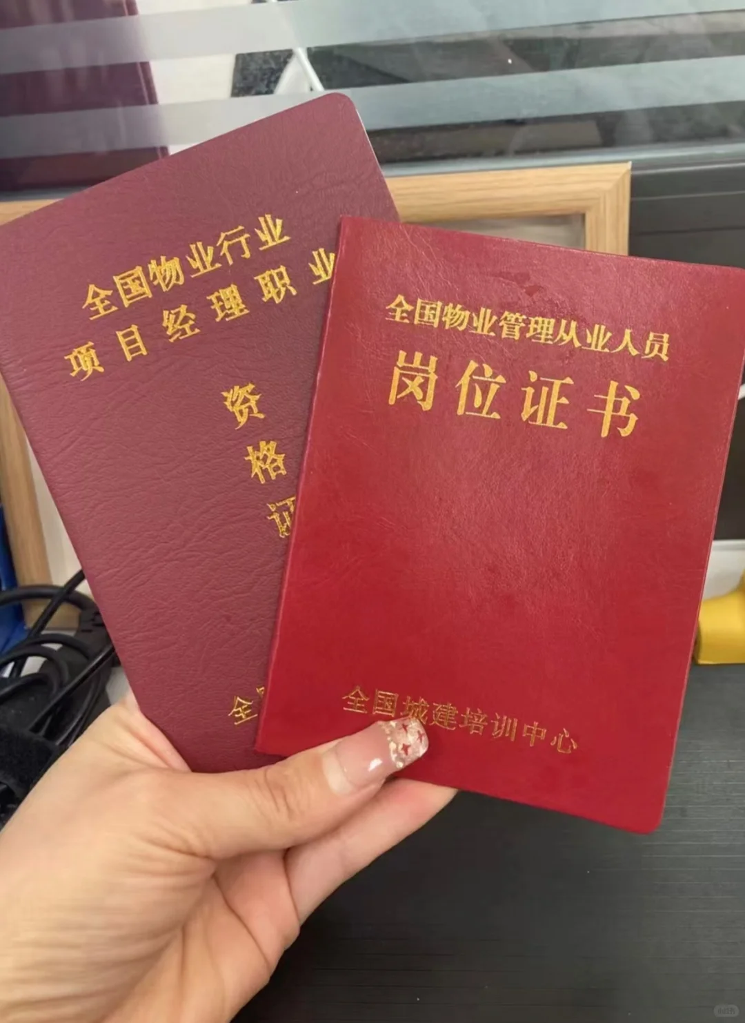 物业管理人员证书