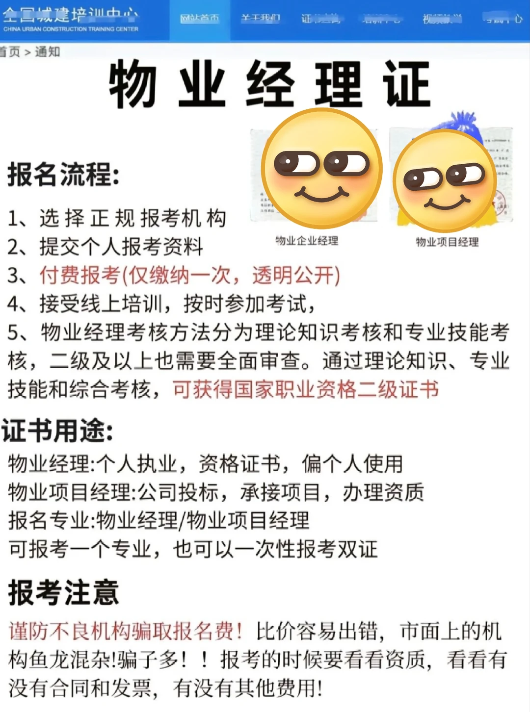 物业经理证怎么考？