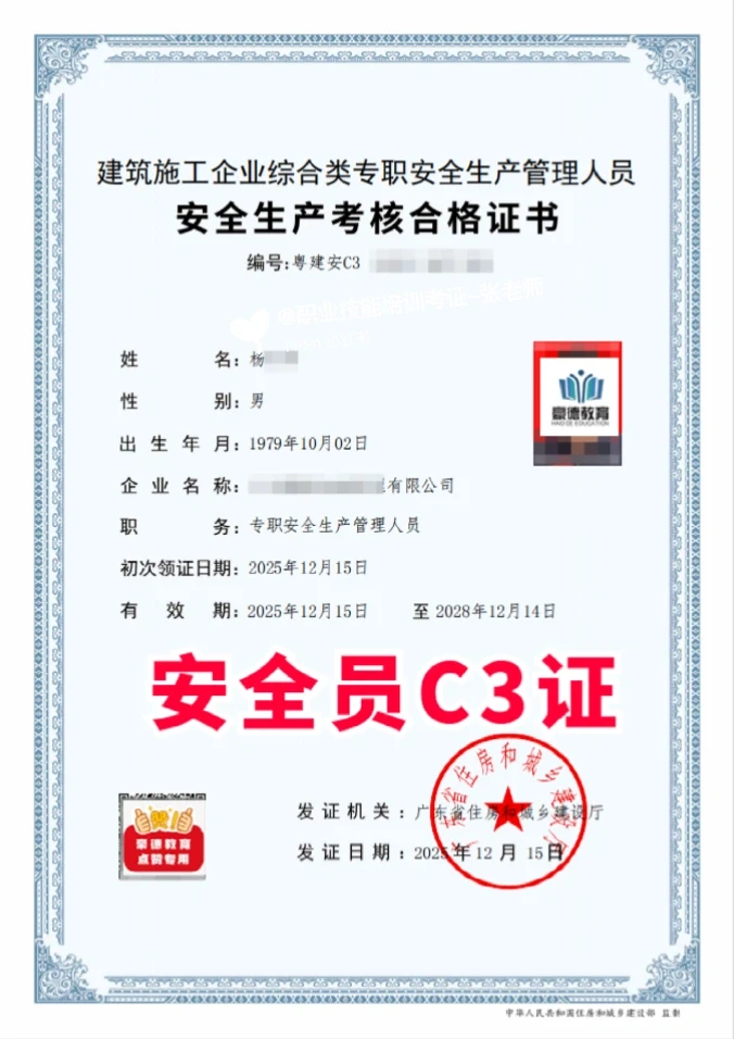 2026年广东安全员C证怎么报考