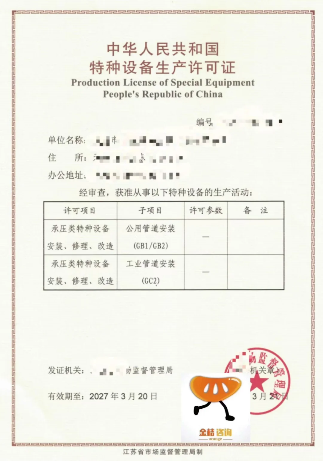 特种设备八大类企业入场必看资质指南