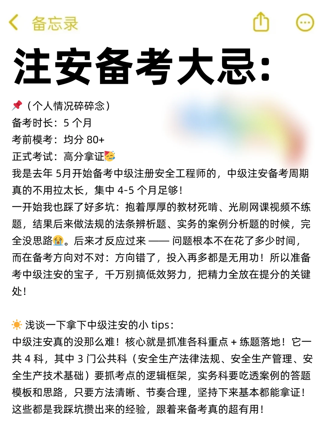 注安大忌:只刷题＋看网课包考不过的…
