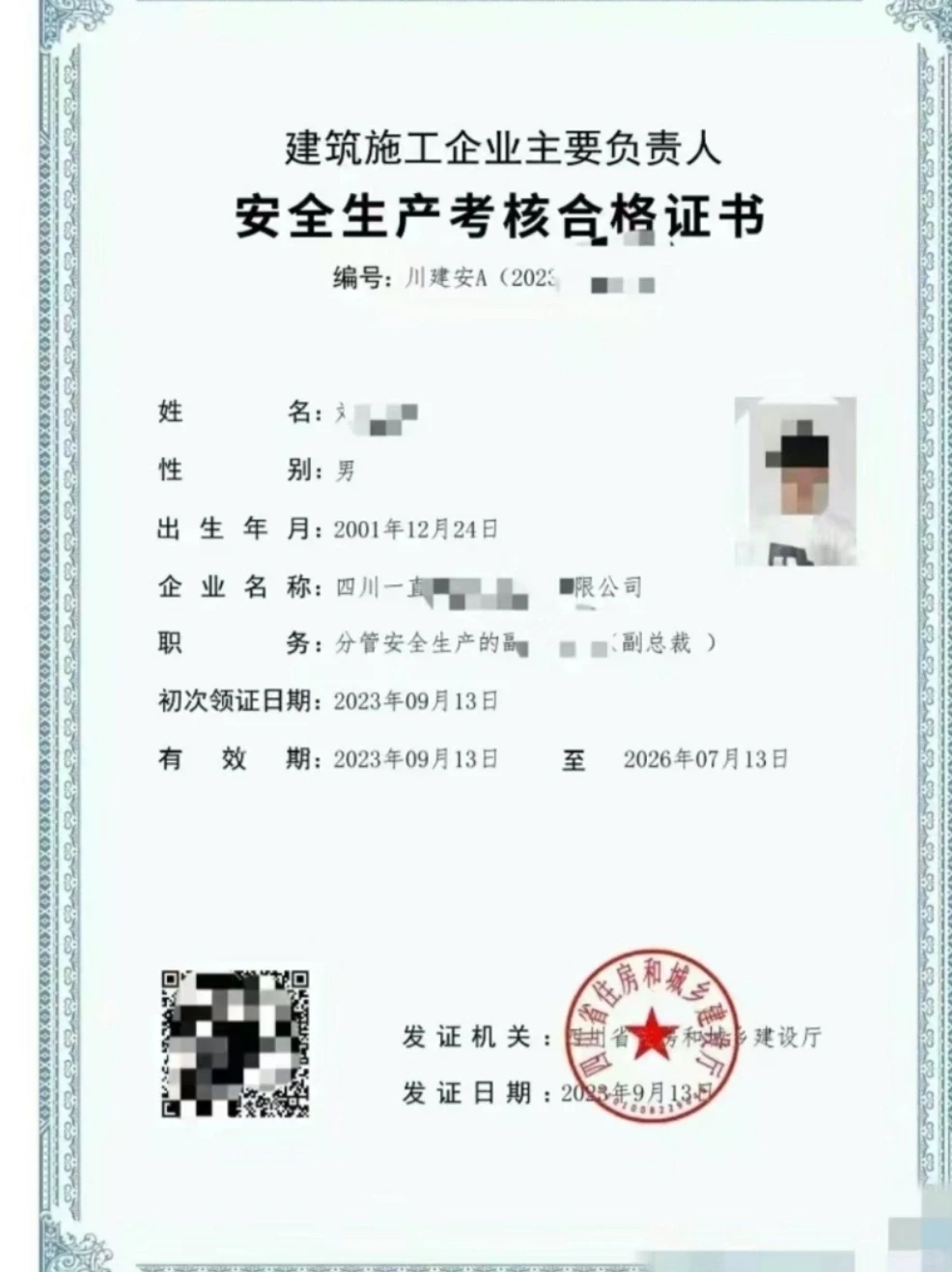 安全员证第四期考试报名啦