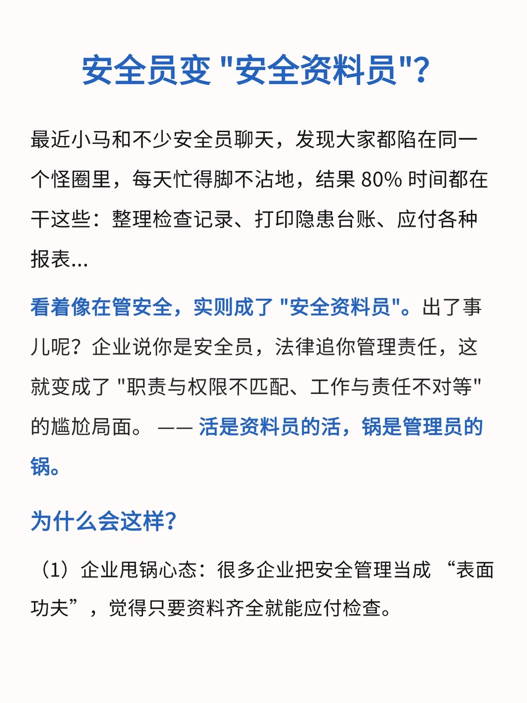 安全员变资料员？小心背锅不自知！