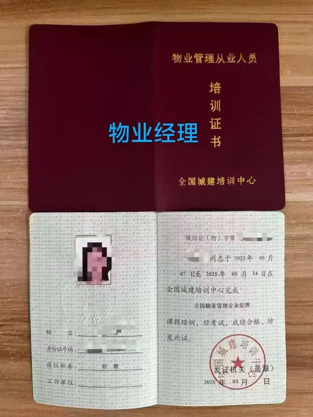 全国城建培训中心证书