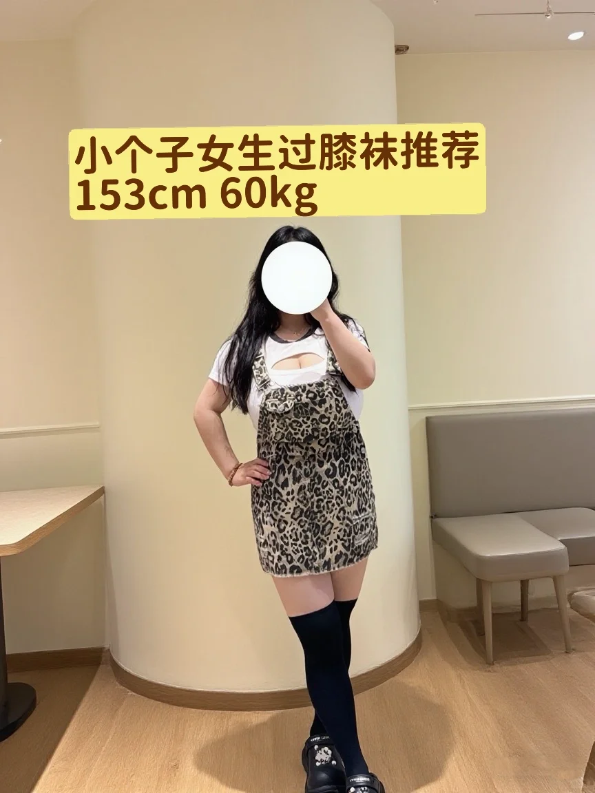 小个子微胖：过膝袜真的非常修饰腿型！