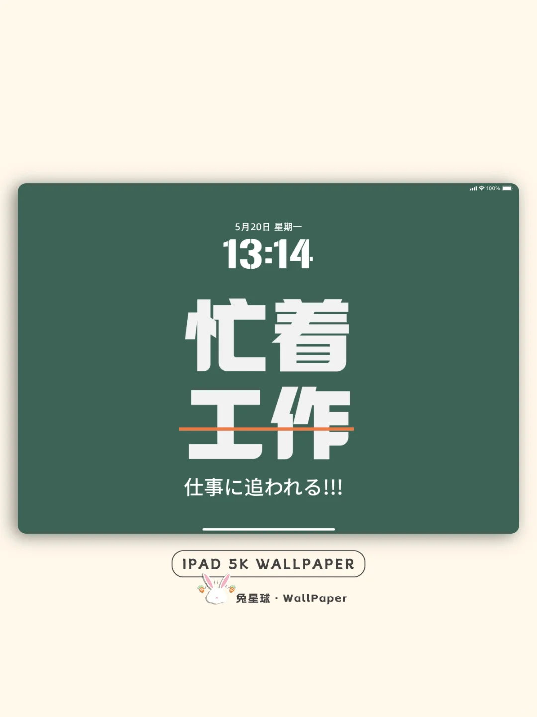 兔星球｜未来富婆正忙着工作/ipad/平板壁纸