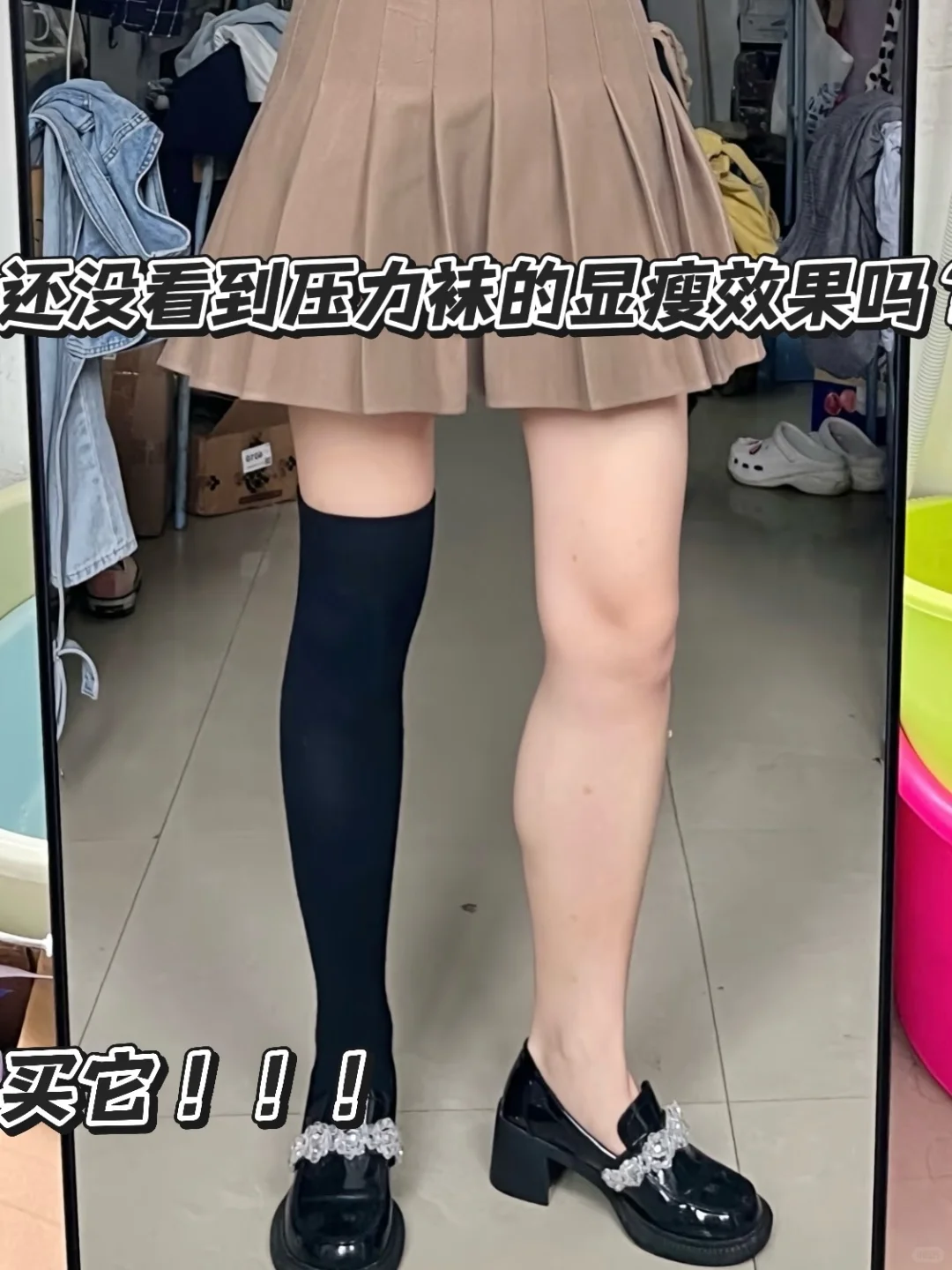 姐妹们！压力袜真的显瘦！！