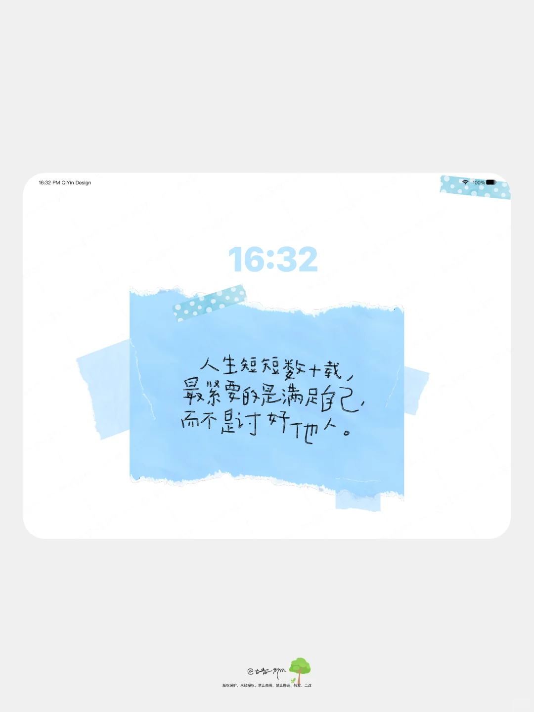 简约手写平板壁纸满足自己不讨好他人｜🌲130