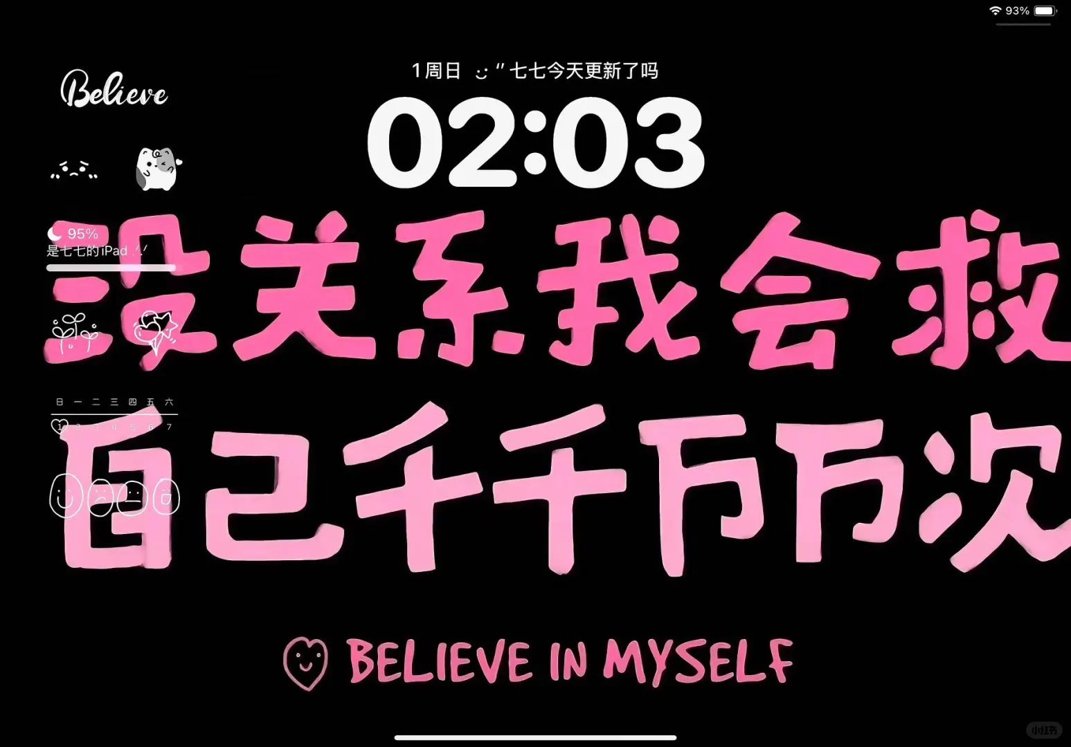 一大波超级正能量电脑平板壁纸来噜～