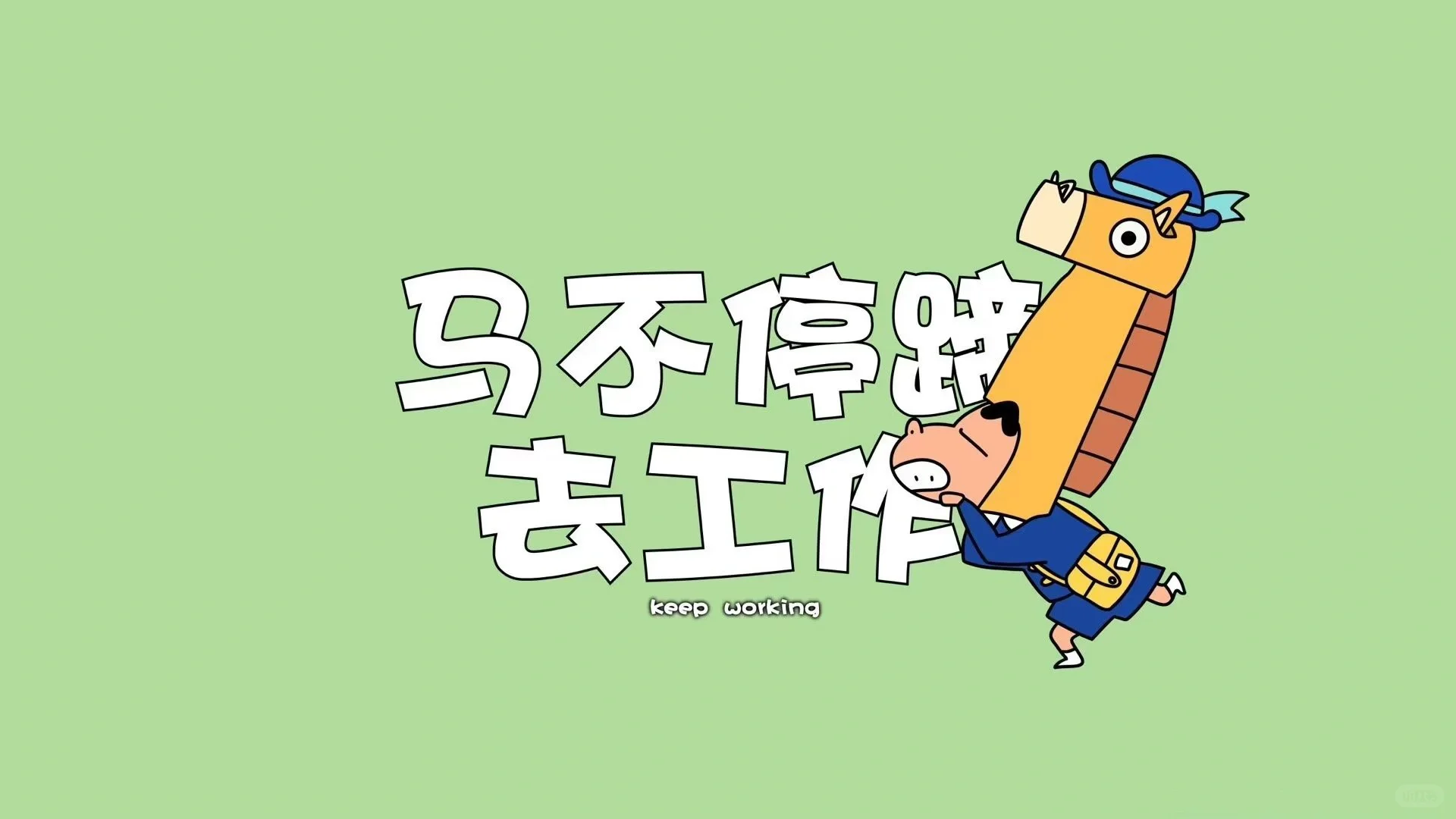 太喜欢啦🥺🥺蜡笔小新壁纸分享