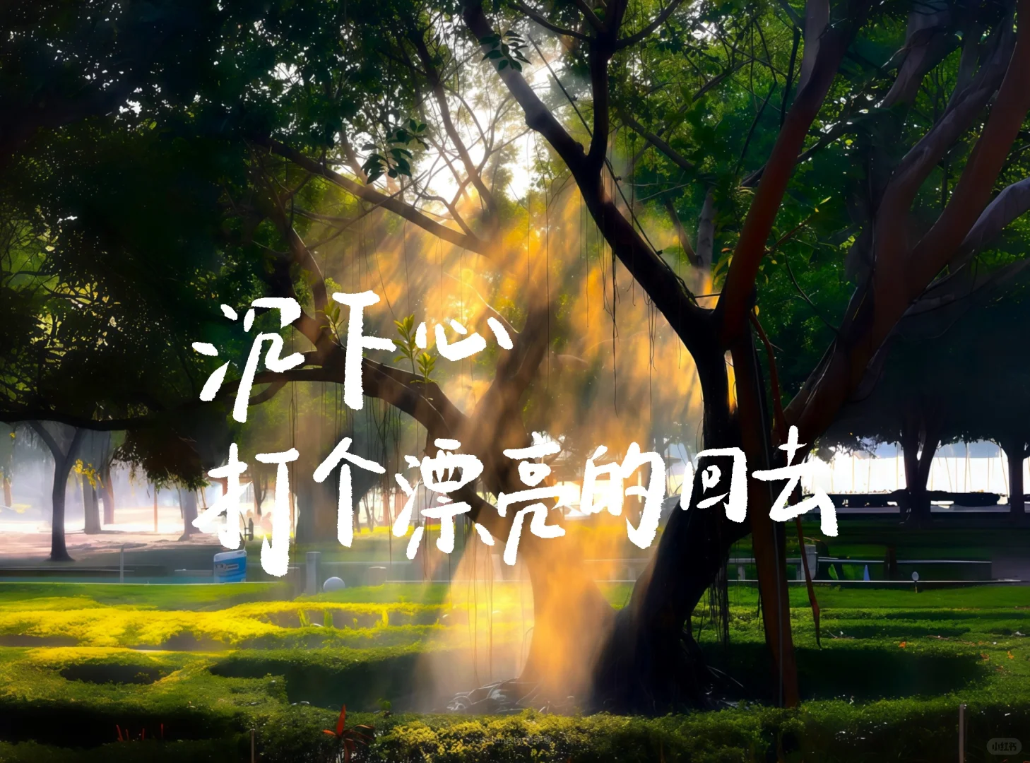 手写iPad壁纸｜坚持一定很酷
