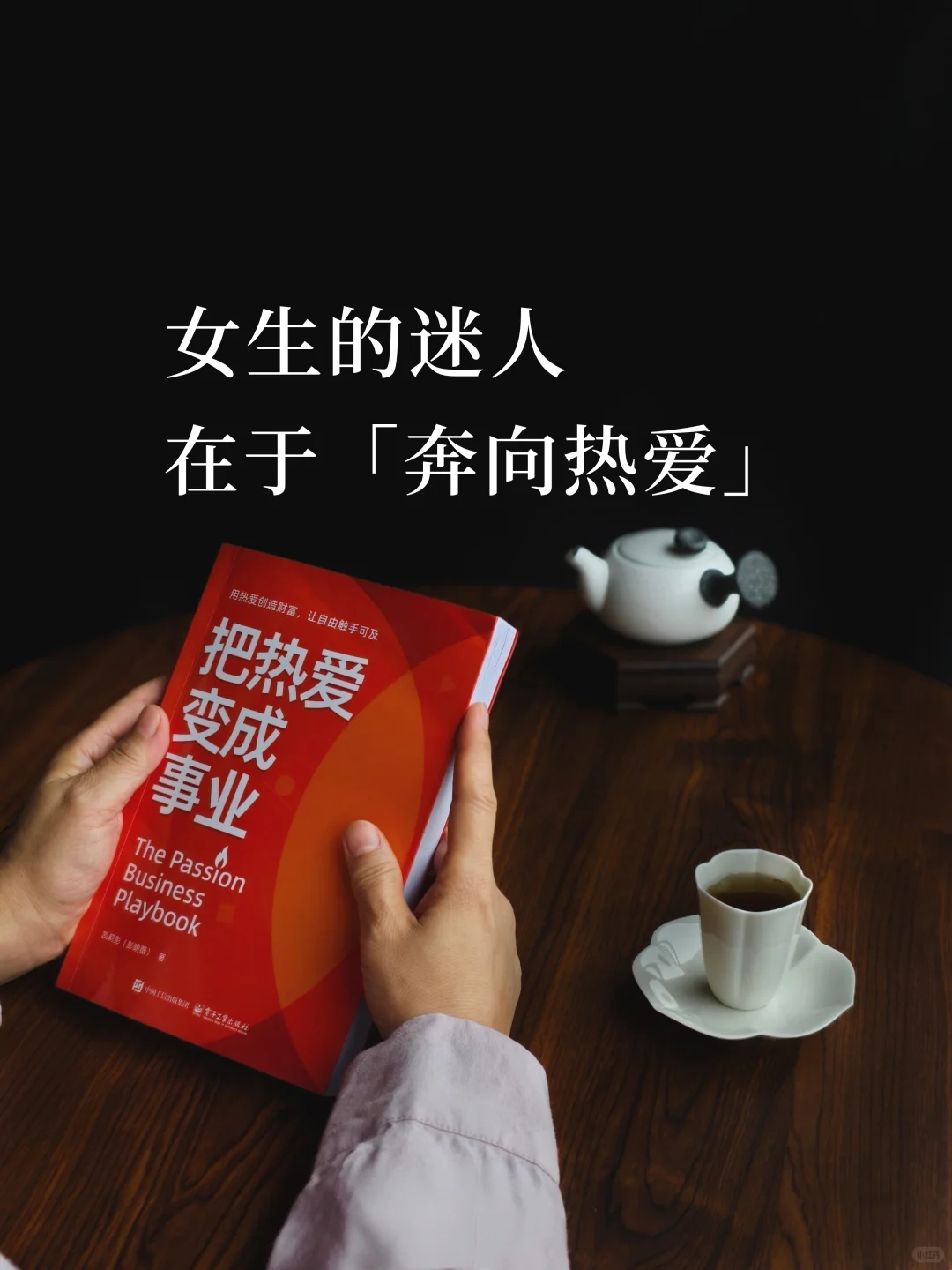 女生不被工资定义，奔赴热爱的你才最迷人。
