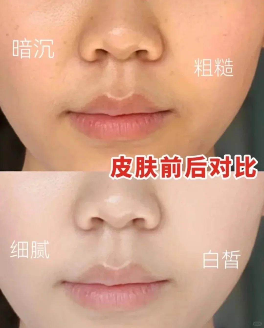 这变白效果真的无敌了