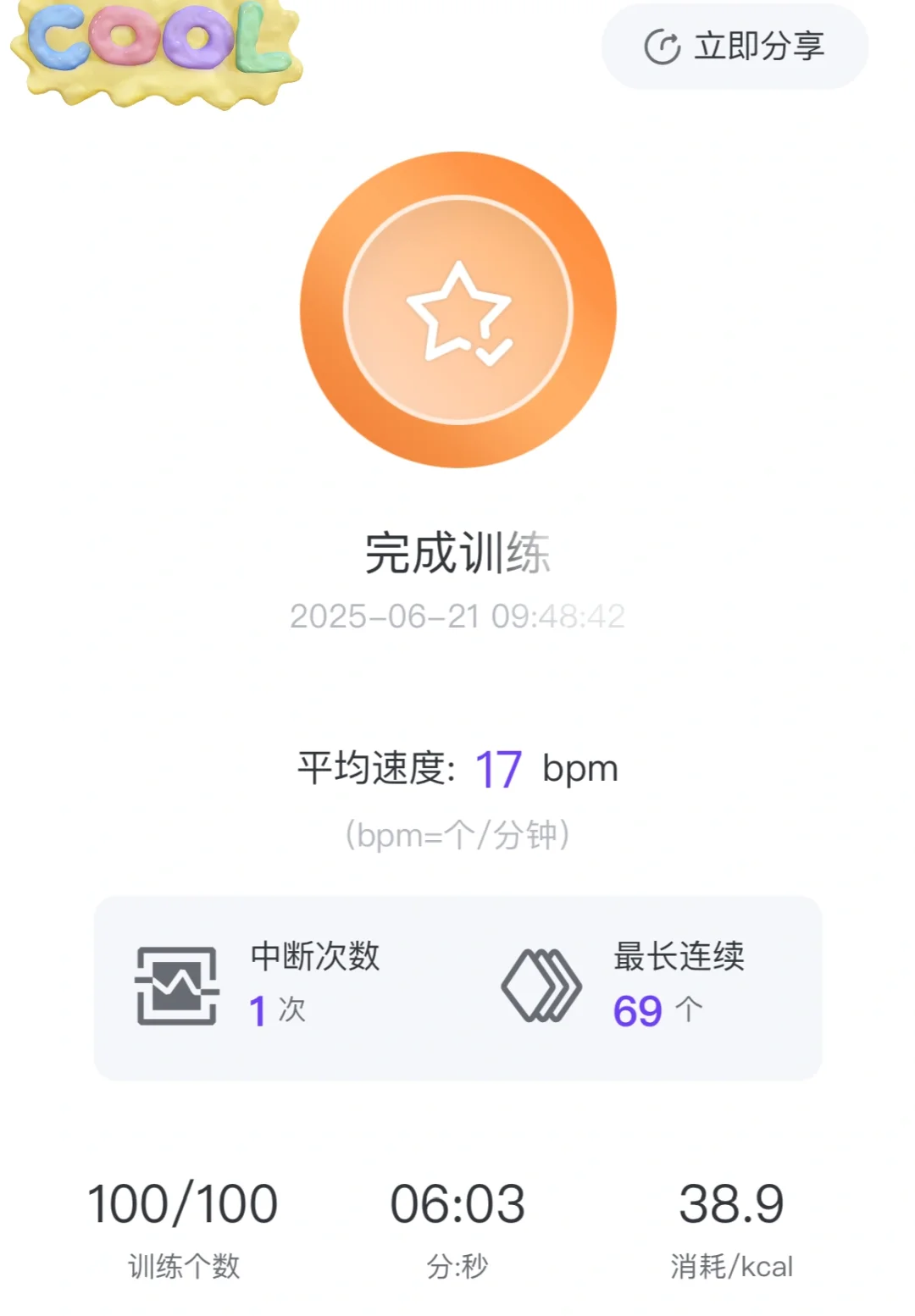 减肥打卡第一天～