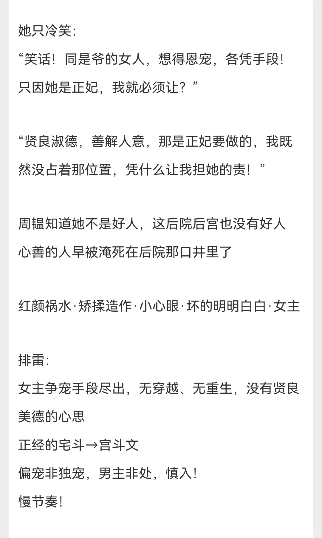 周韫以侧妃位，入贤王府后，她红颜祸水，善