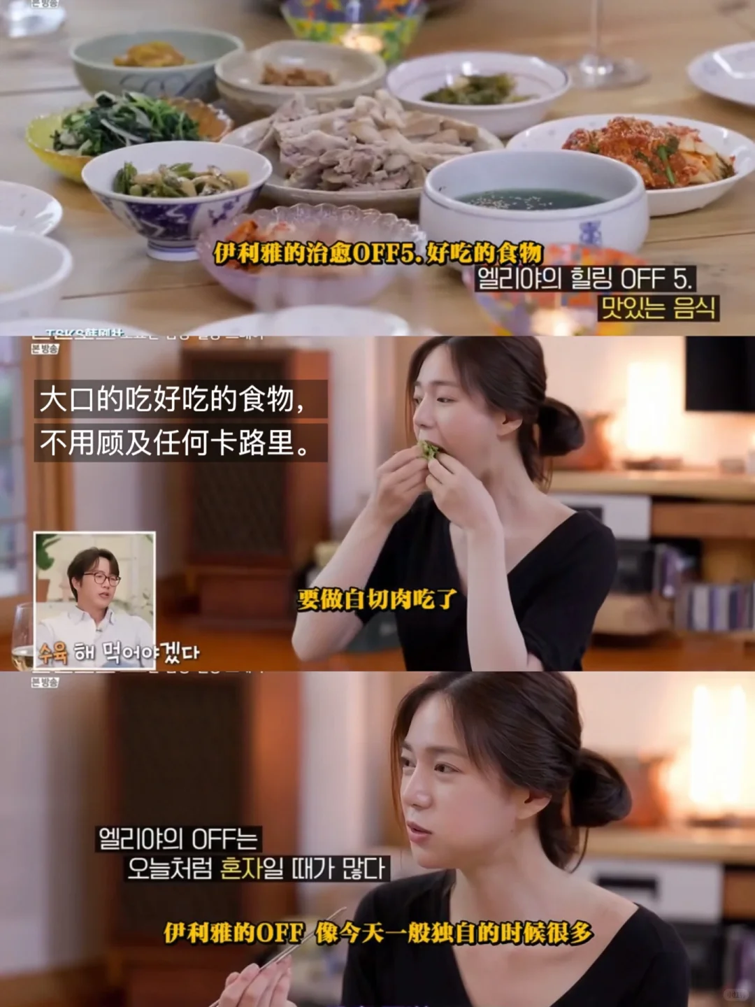 像韩女一样生活 （李伊利雅篇）