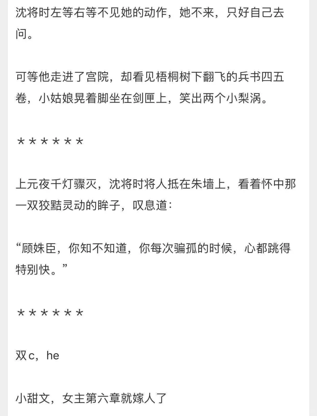 高冷太子×娇媚贵女！先婚后爱真香甜炸❗