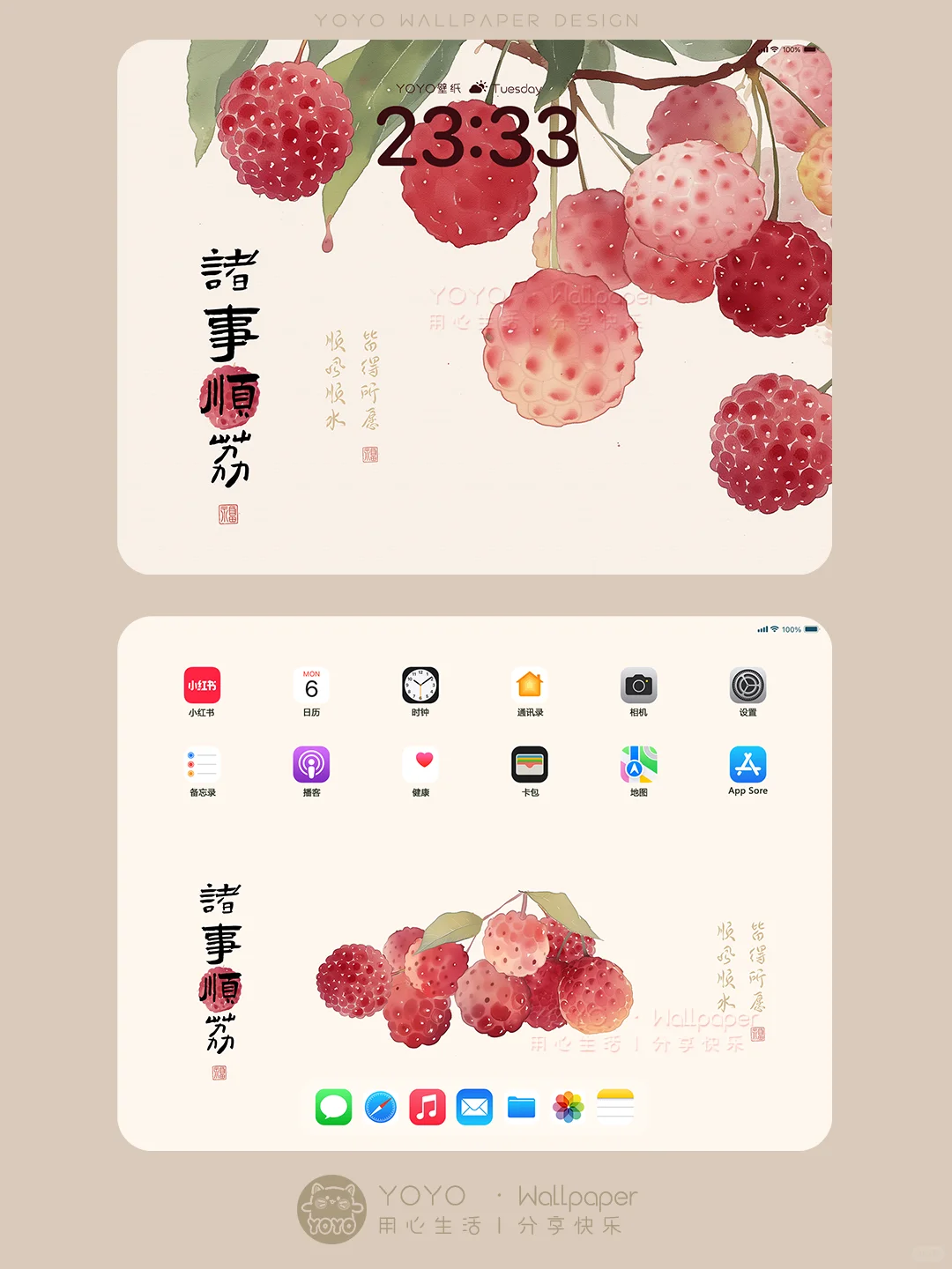 🍒国风荔枝·诸事顺‘荔’平板壁纸|330