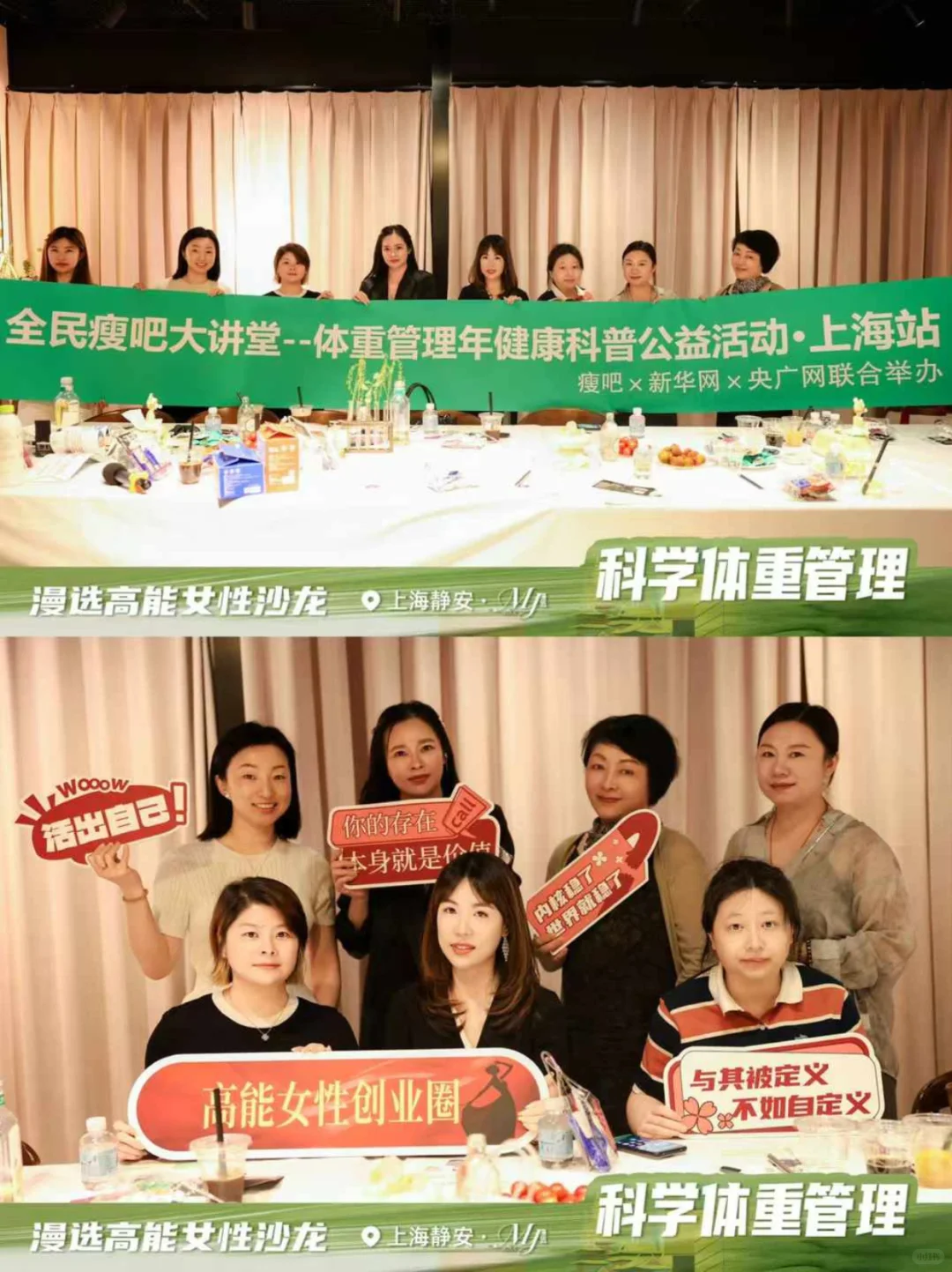 🔥创业女强人都在用的「科学减脂法」沙龙实录