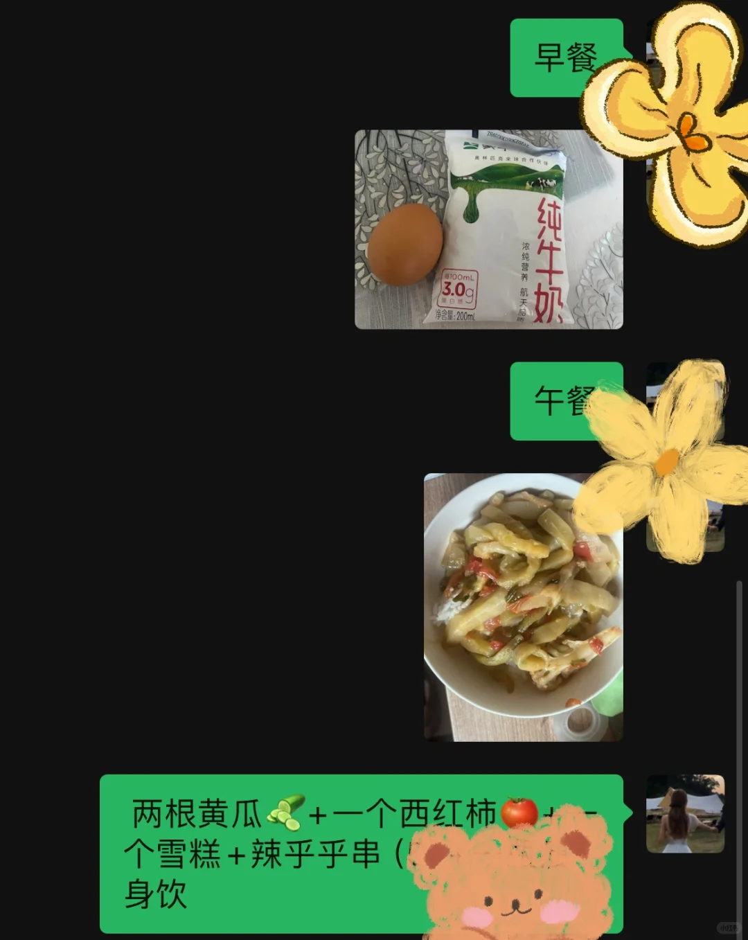 减肥打卡第一天～
