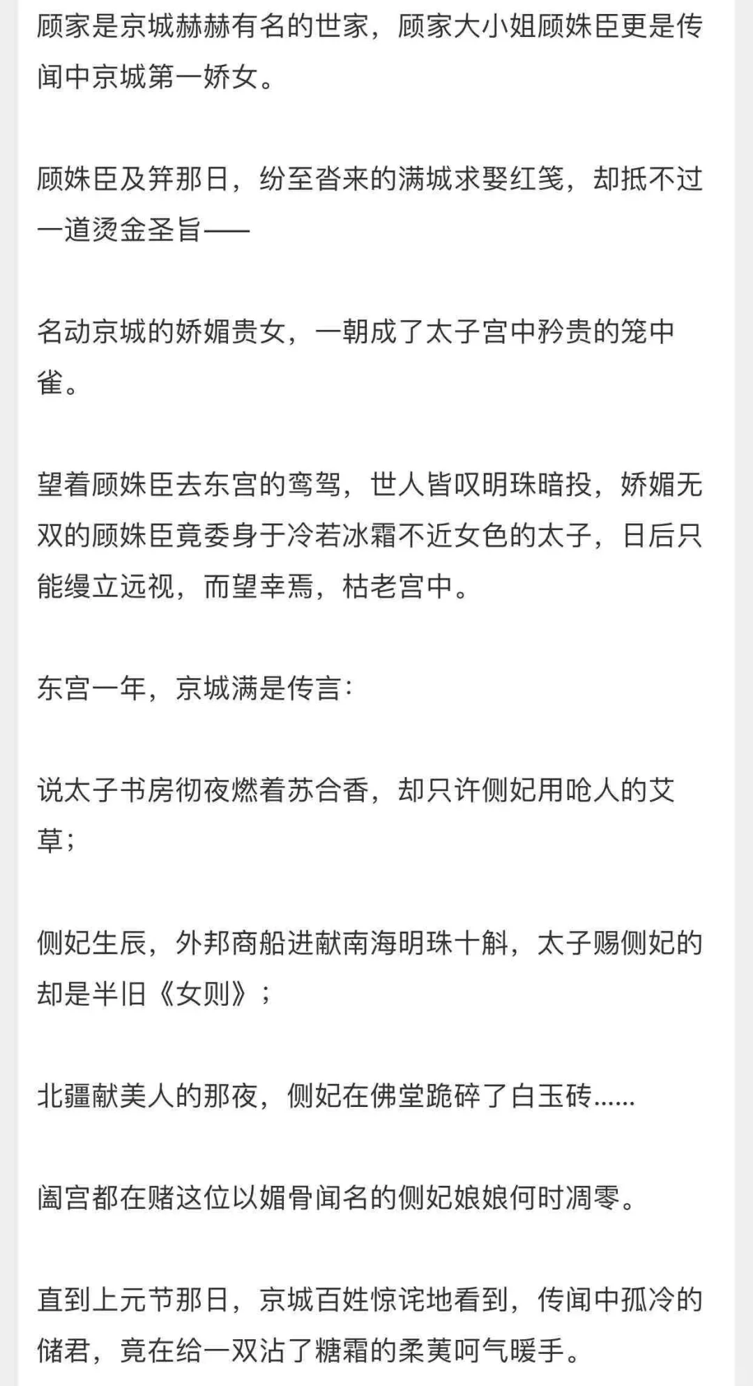 高冷太子×娇媚贵女！先婚后爱真香甜炸❗